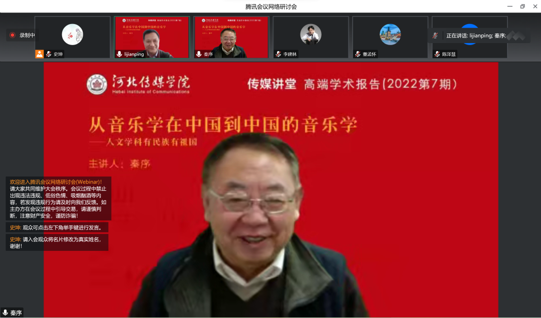 中国艺术研究院秦序教授为色情动漫作学术报告