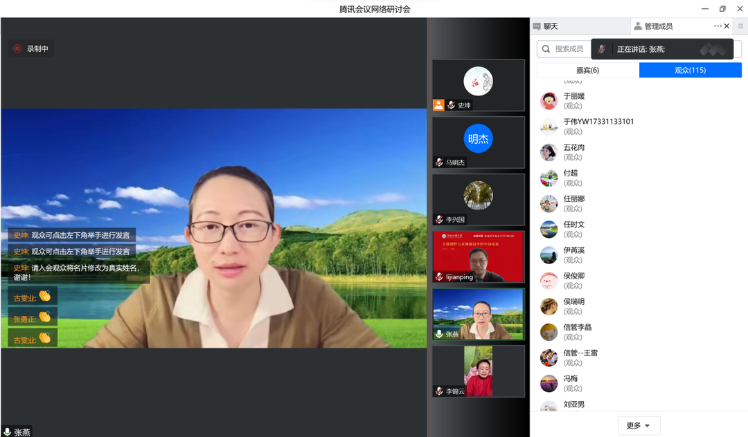 北京师范大学张燕教授为色情动漫作学术报告